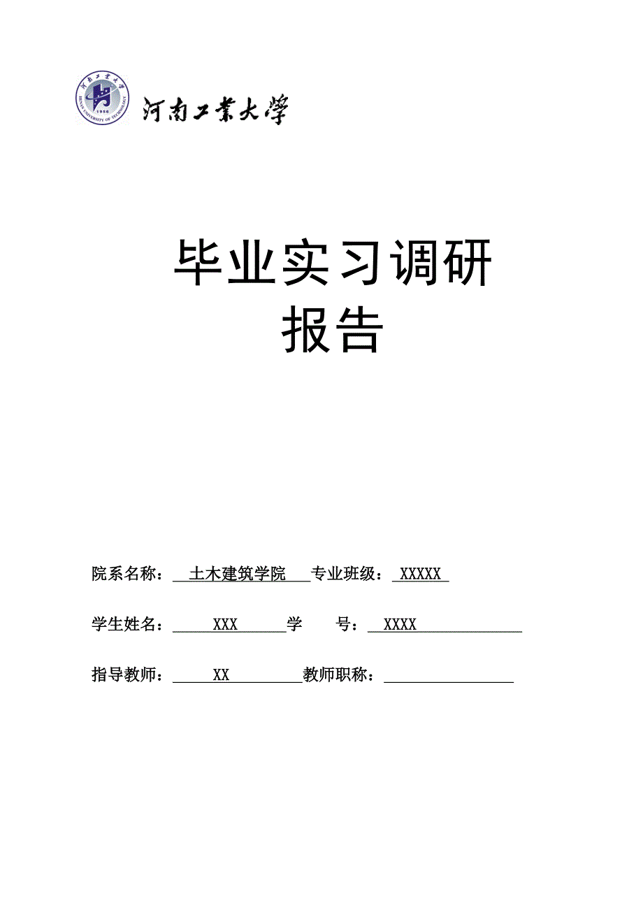 中学教学楼调研报告_第1页