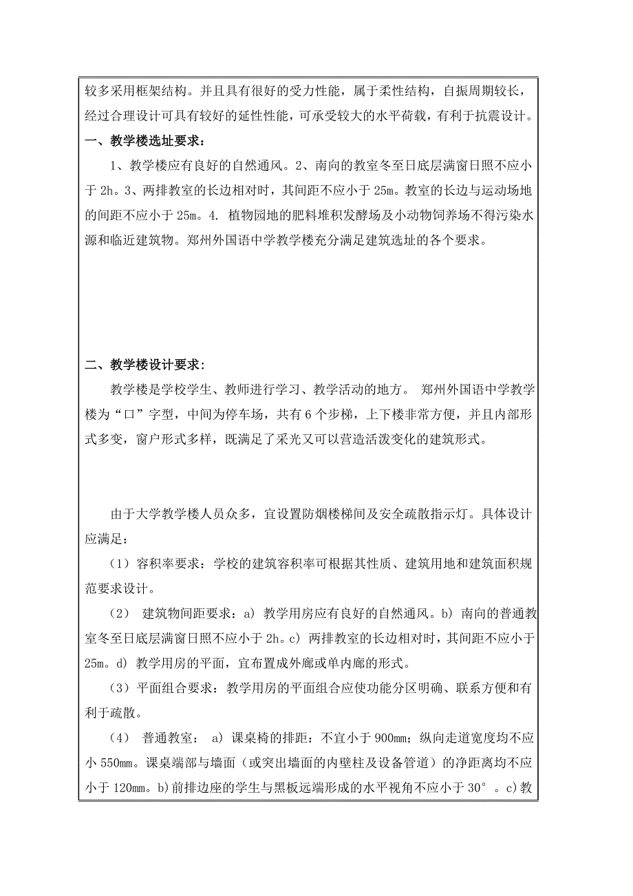 中学教学楼调研报告_第3页