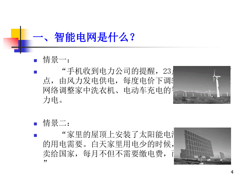 信息安全技术智能电网课件_第4页