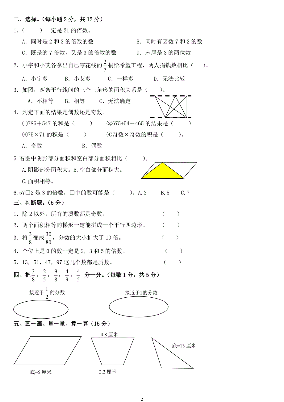 五年级数学上册期中测试题.doc_第2页