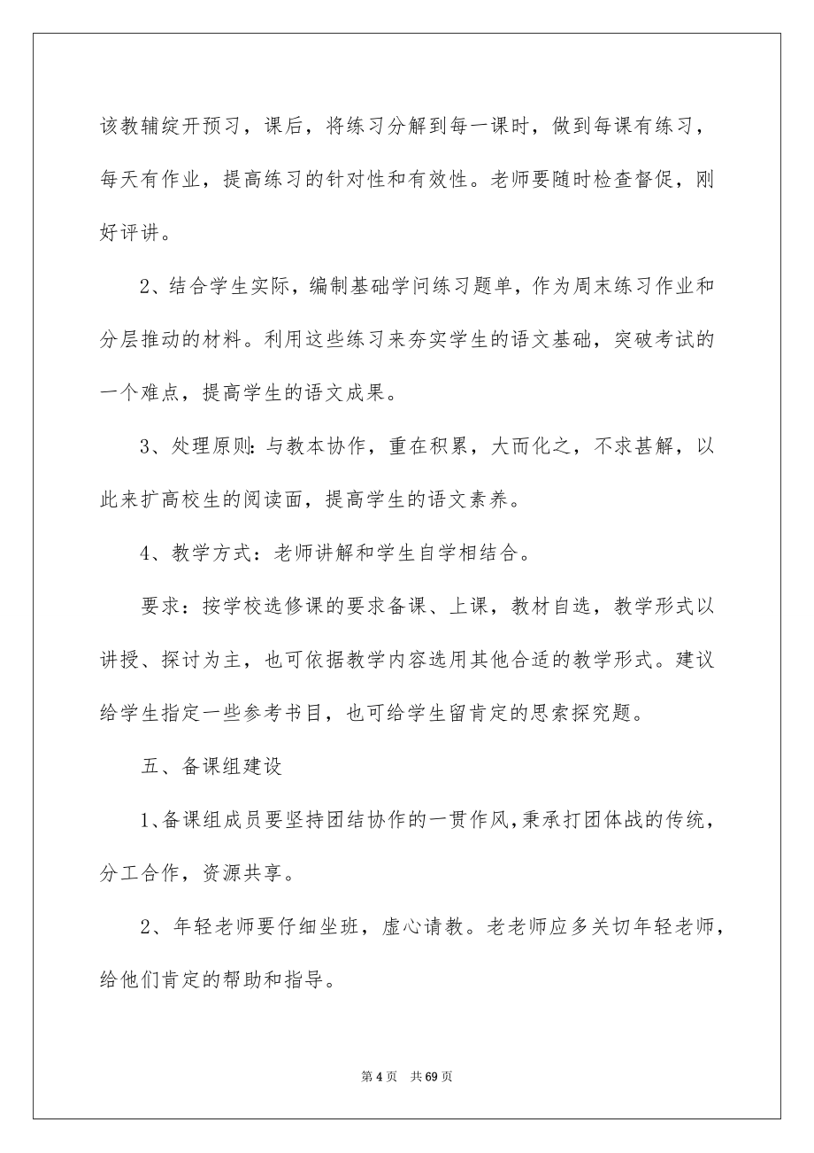 2022语文老师工作计划_6_第4页