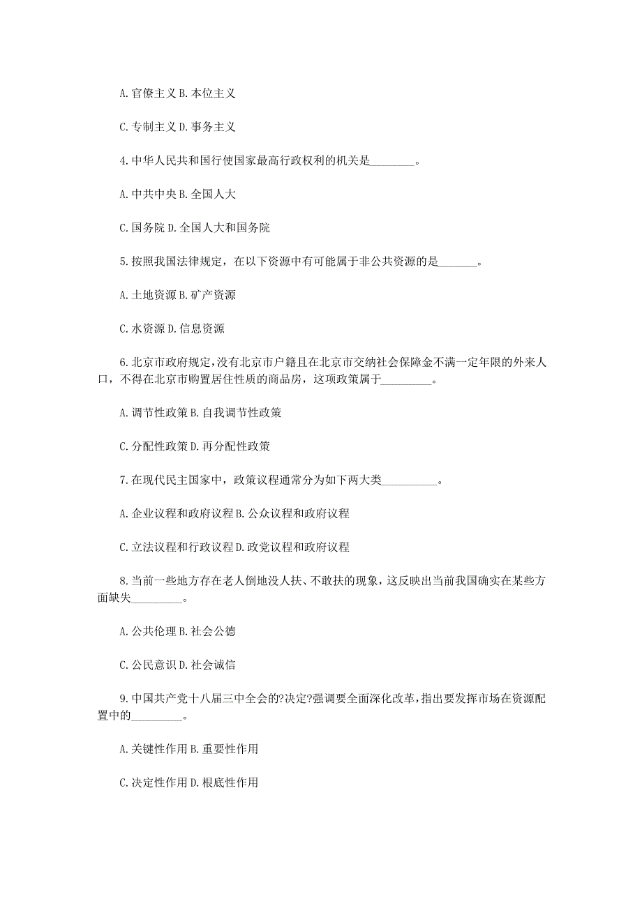 2021年同等学力公共管理考试真题_第2页