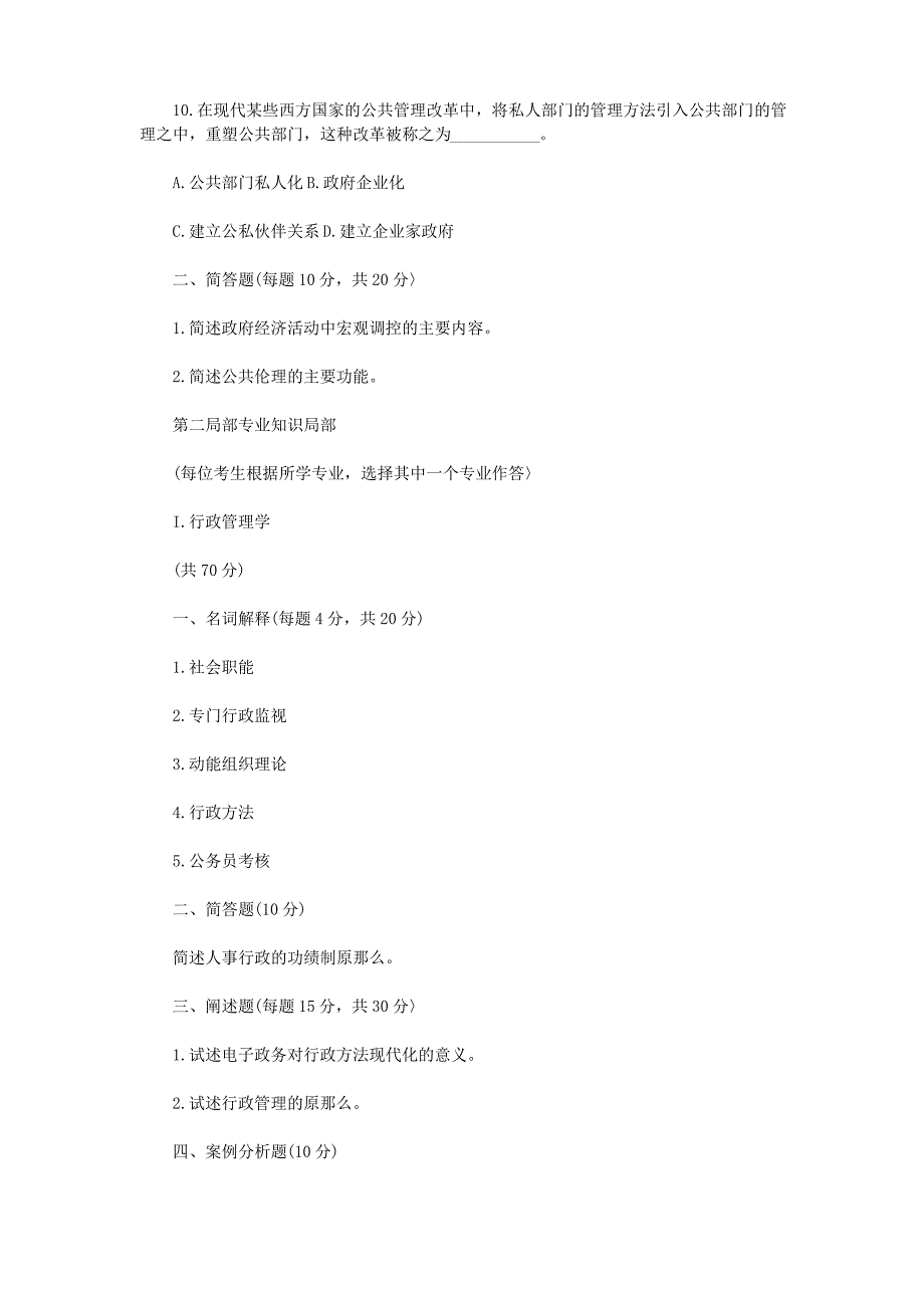 2021年同等学力公共管理考试真题_第3页