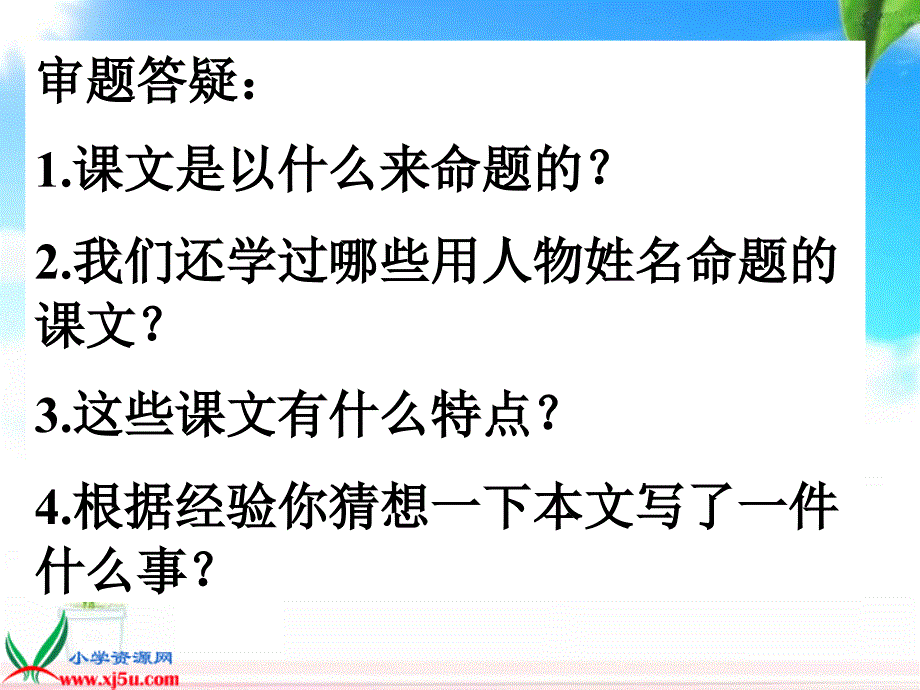 詹天佑课件精品教育_第2页