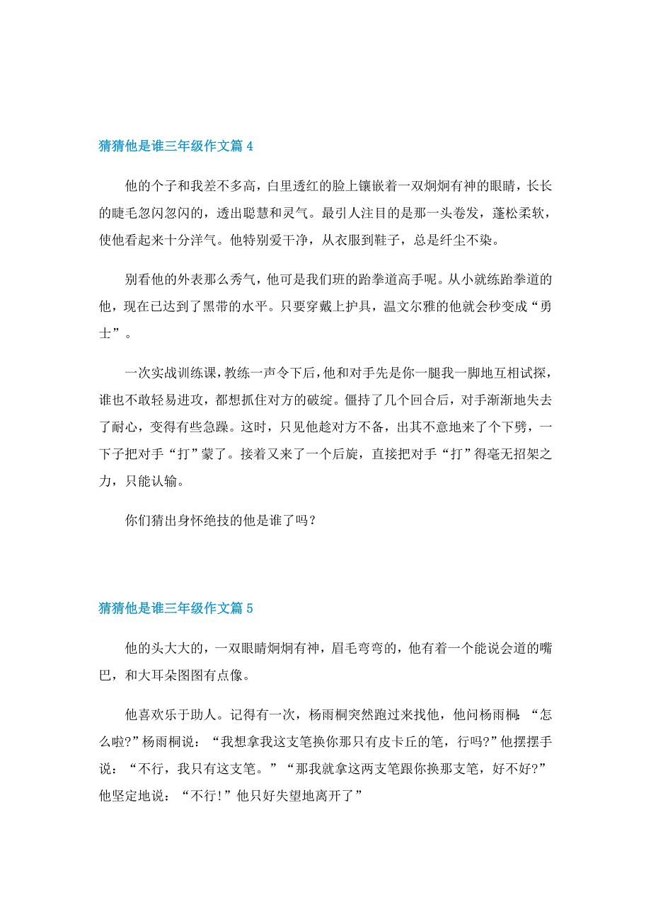 猜猜他是谁三年级作文11篇_第3页