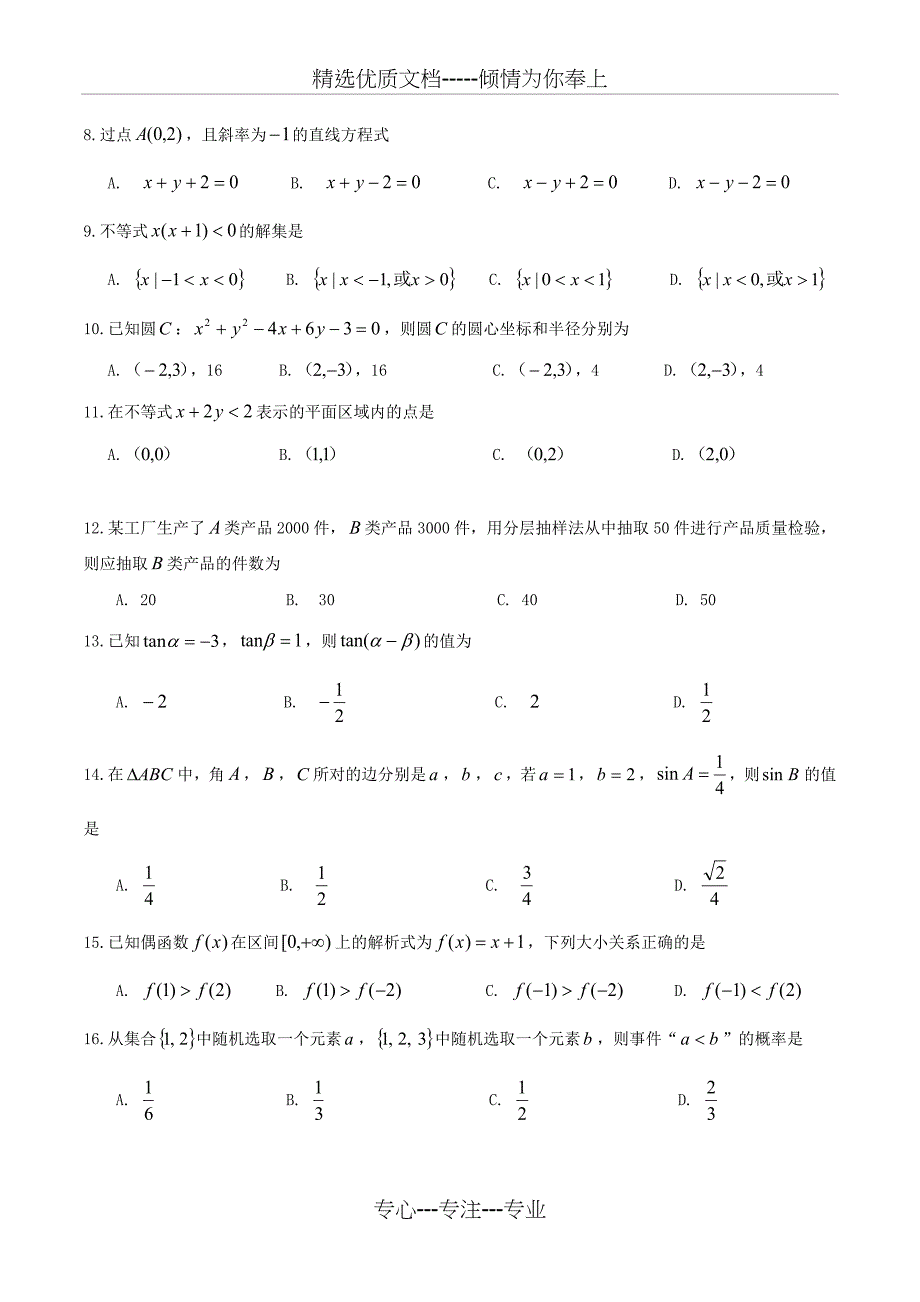 2016年12月山东省学业水平考试(会考)数学_第2页