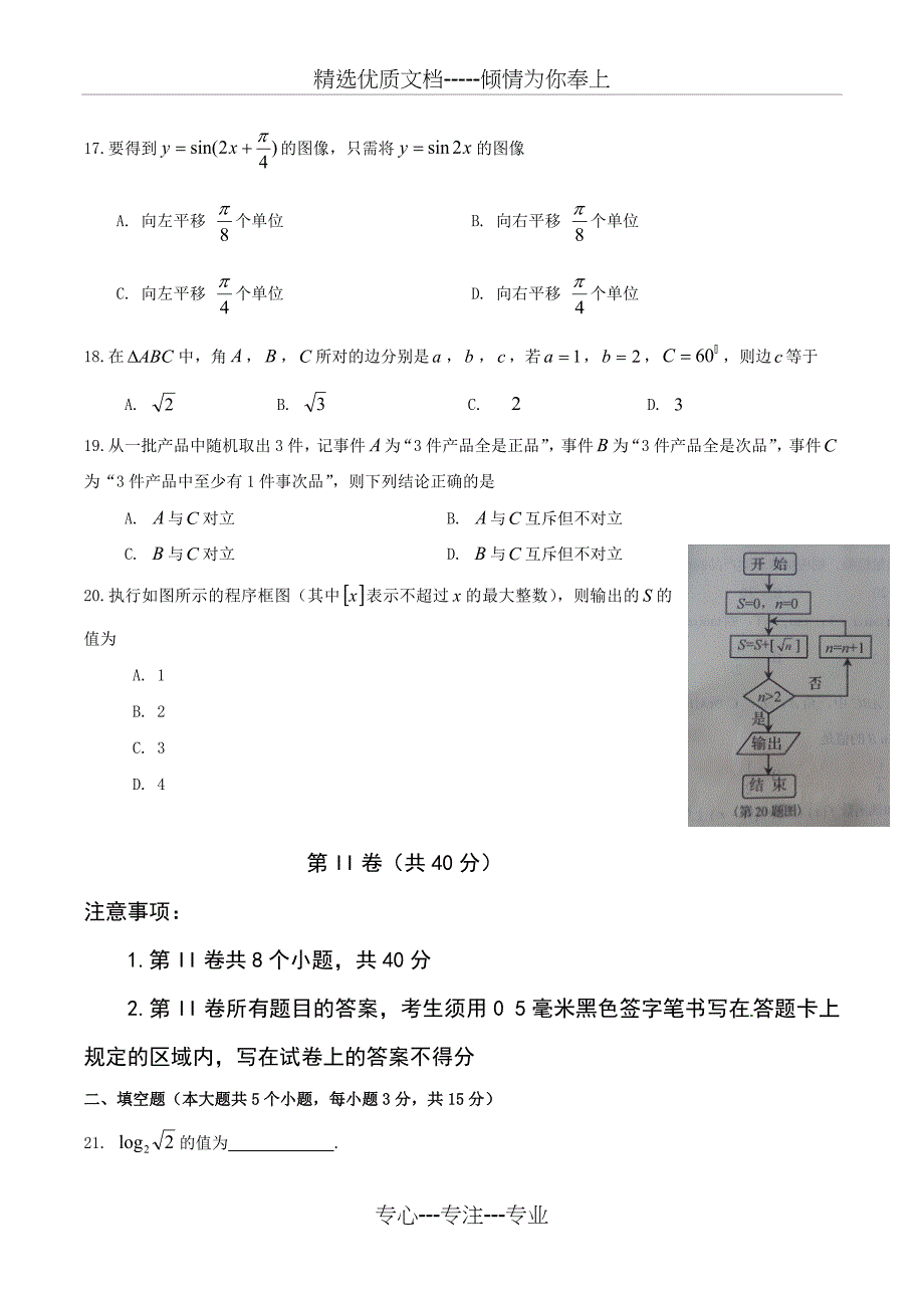 2016年12月山东省学业水平考试(会考)数学_第3页