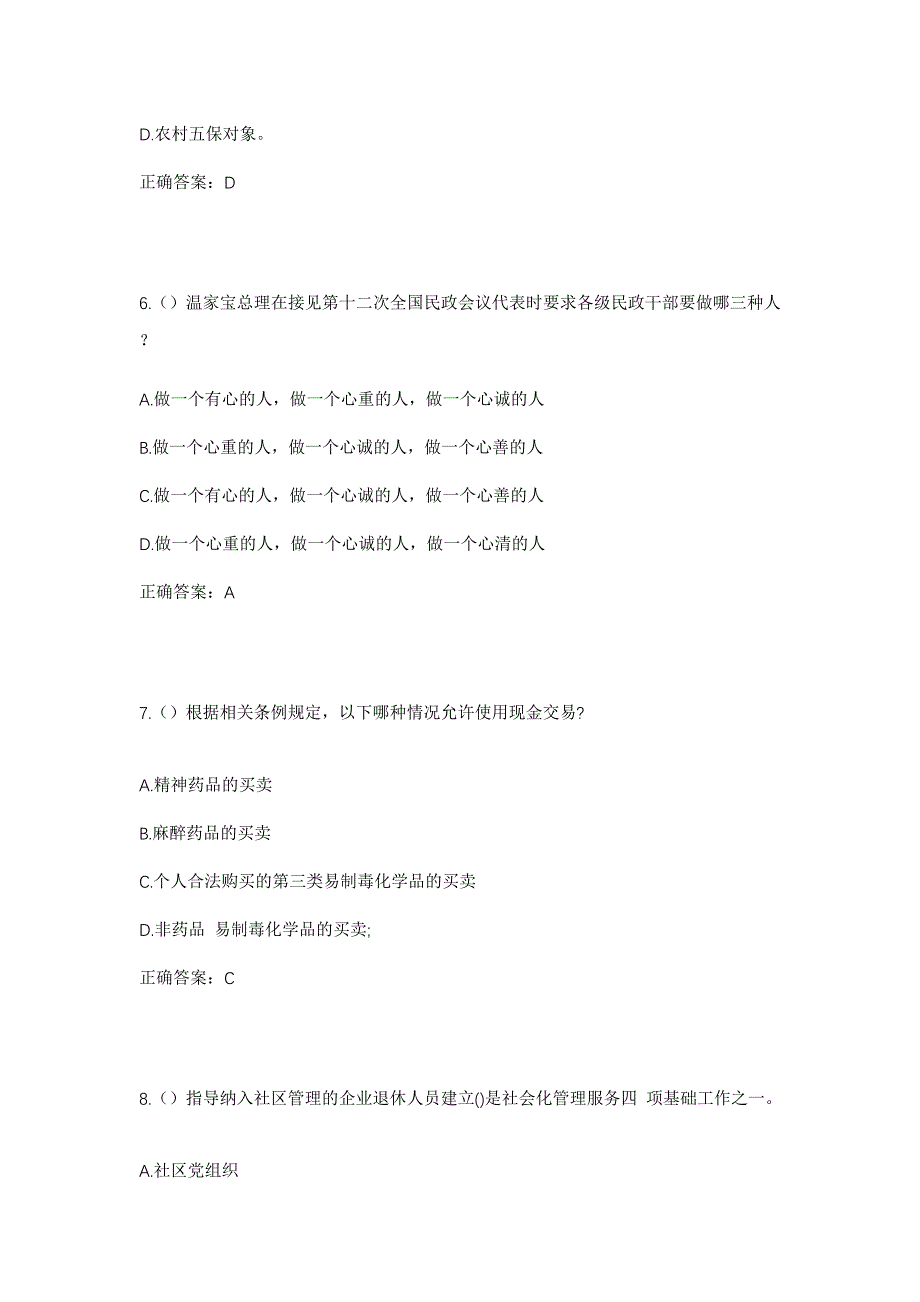 2023年四川省甘孜州康定市塔公镇龙古二村社区工作人员考试模拟题含答案_第3页