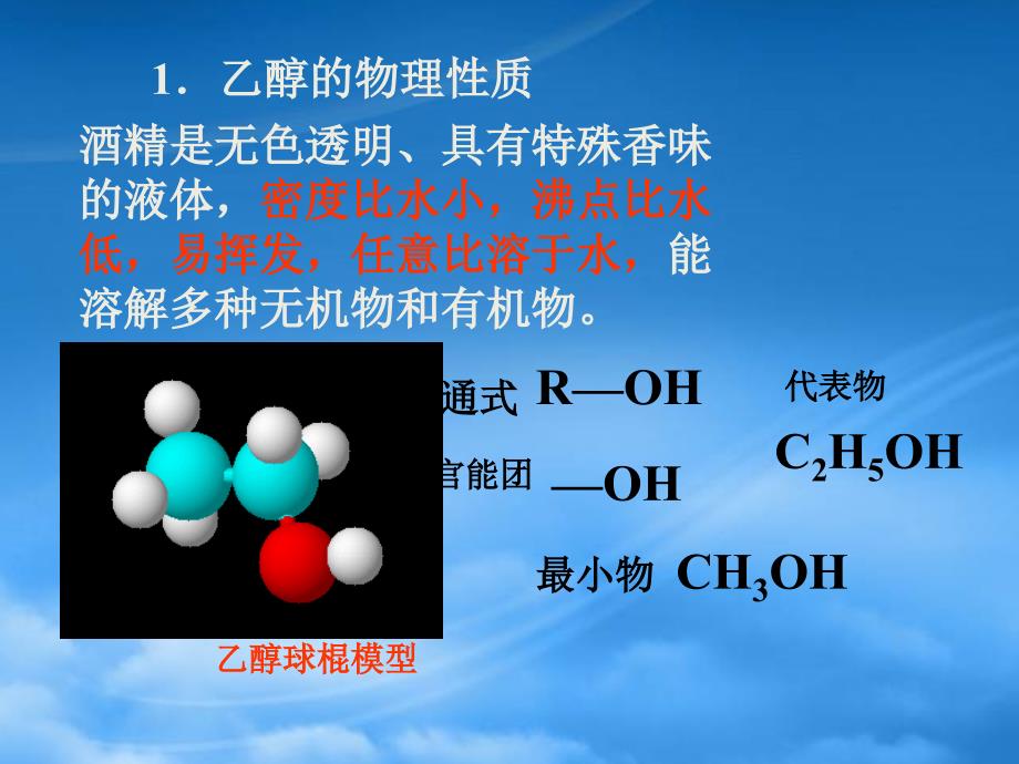 高三关心第一轮复习醇酚课件_第3页