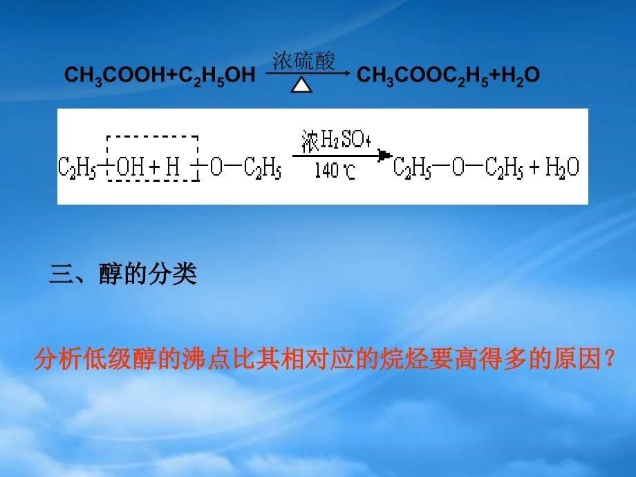 高三关心第一轮复习醇酚课件_第5页