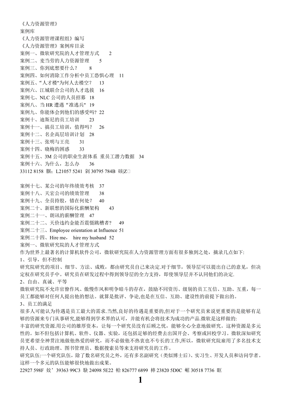 人力资源管理案例库.doc_第1页