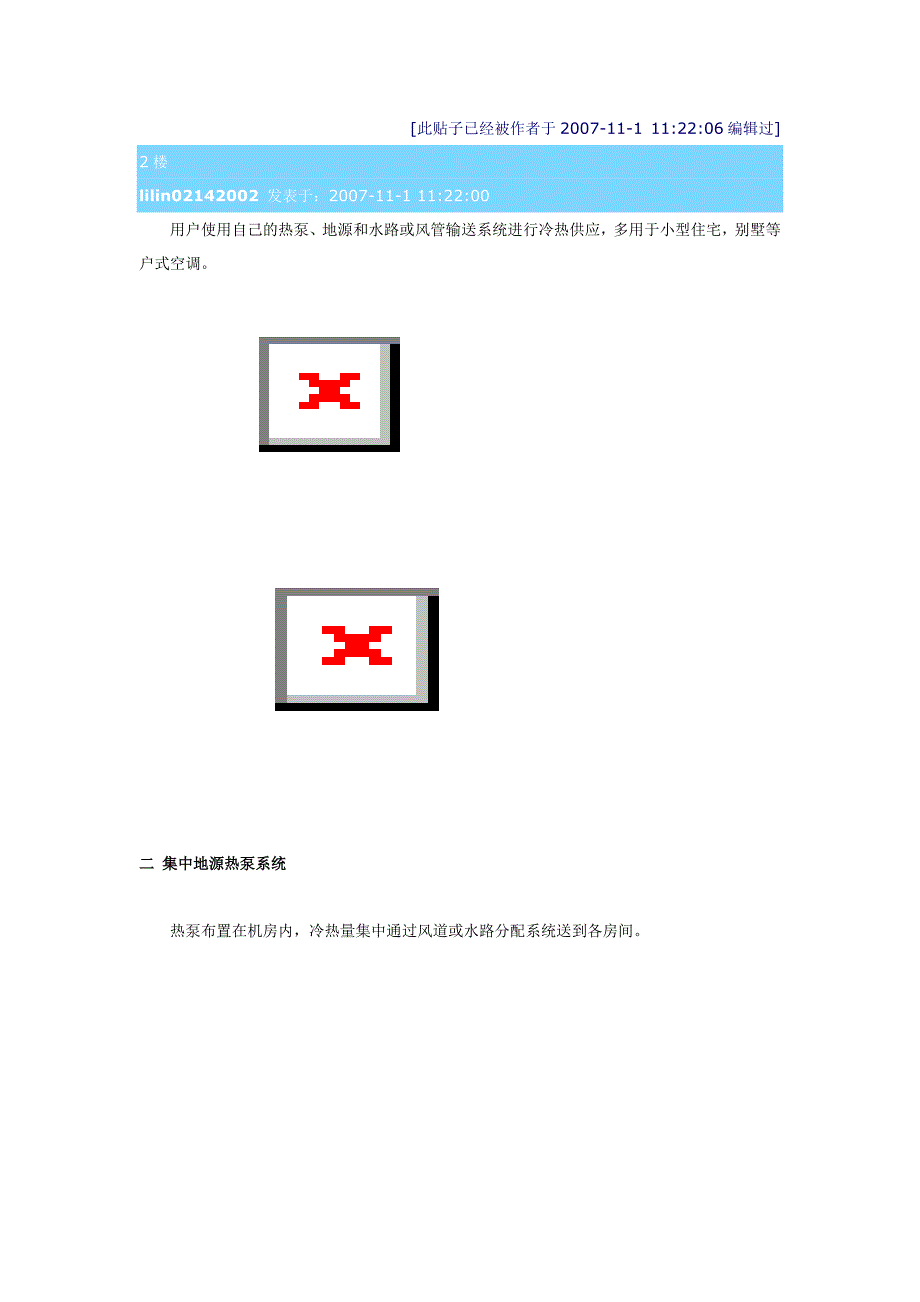 各种地源热泵系统简图.doc_第2页