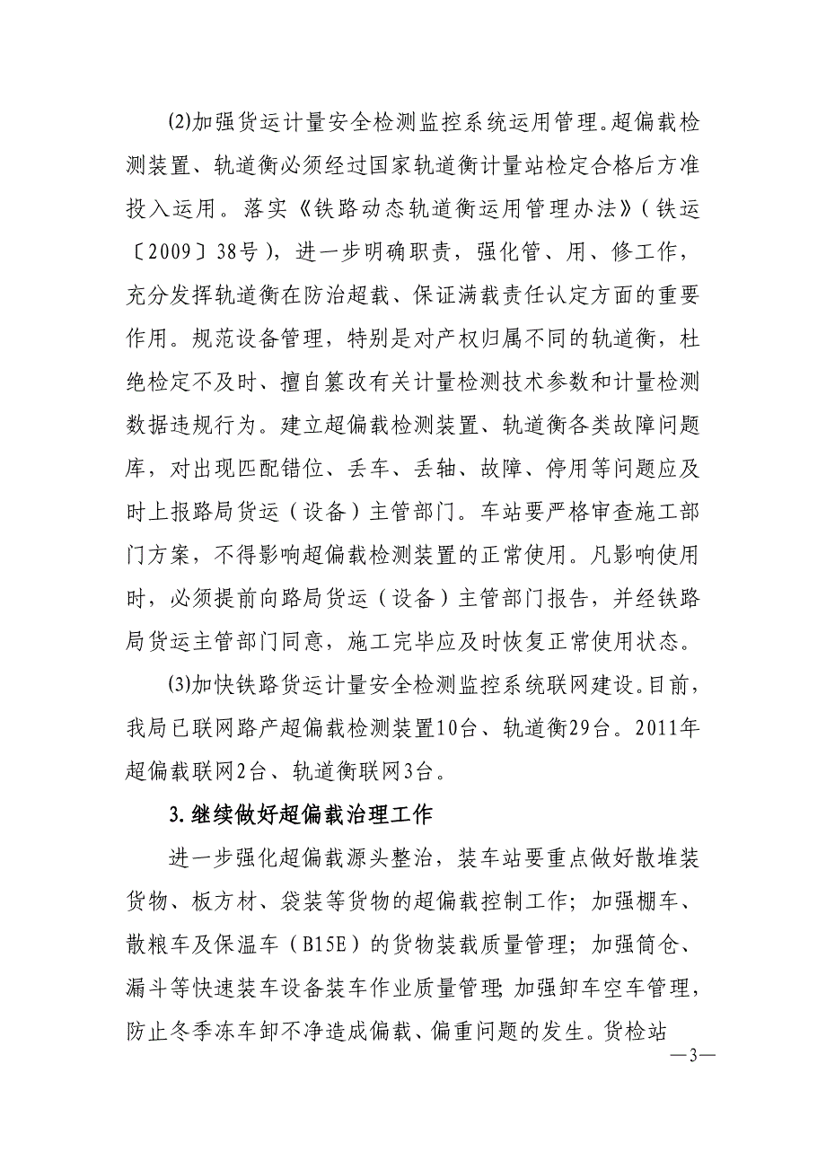 精品资料（2021-2022年收藏）货物装载加固安全生产专项整治工作方案_第3页