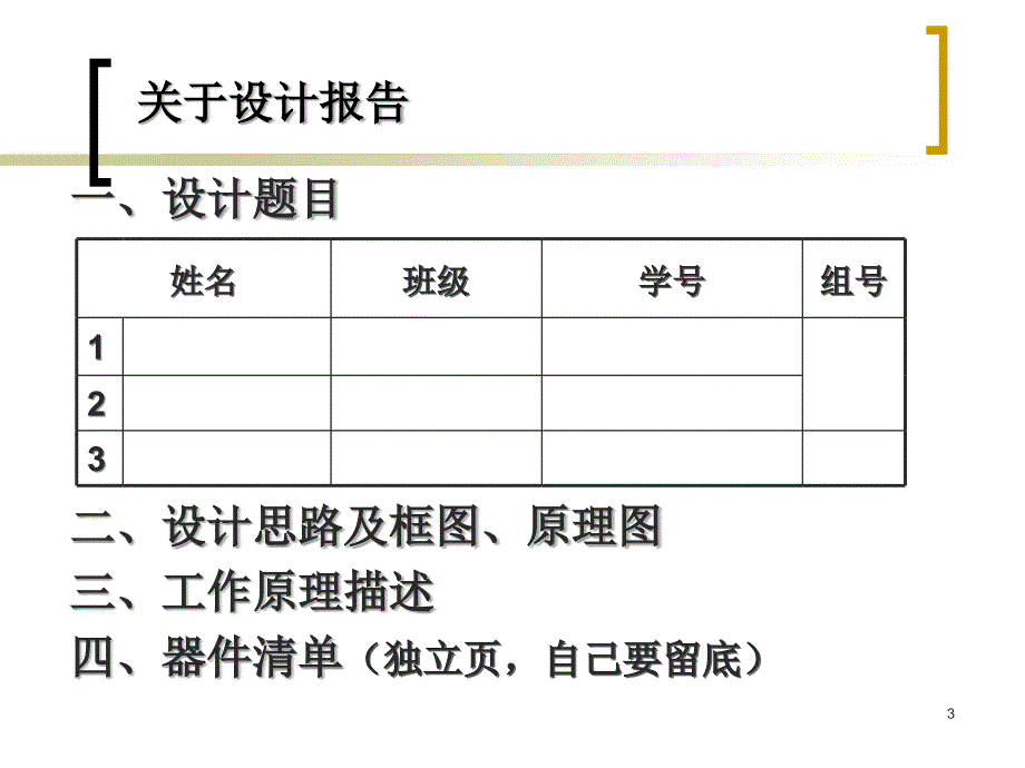 电子综合设计gy_第3页