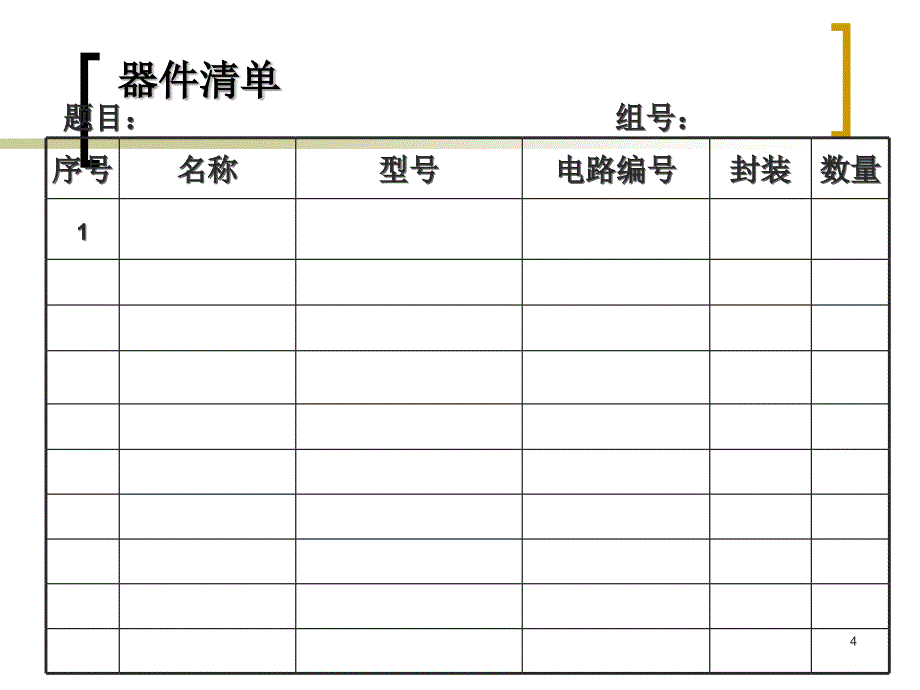 电子综合设计gy_第4页