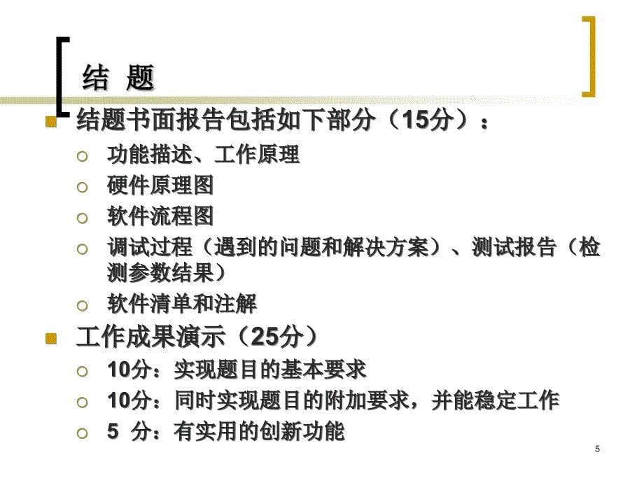 电子综合设计gy_第5页