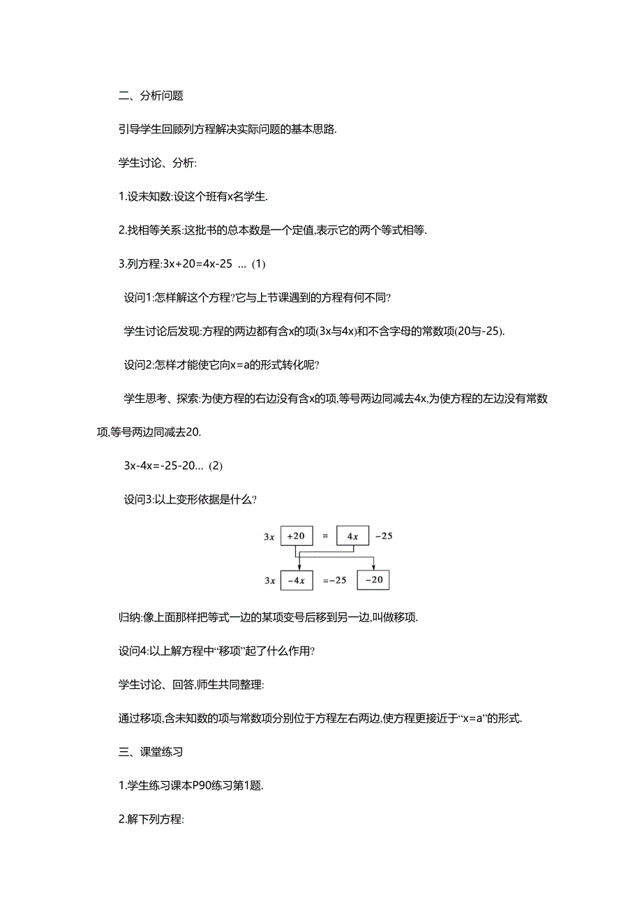 解一元一次方程_第4页