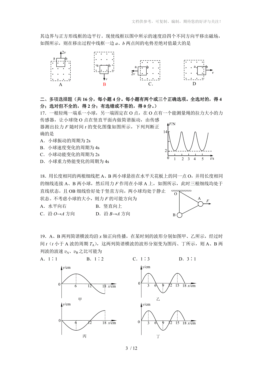 上海卢湾区高三物理二模_第3页