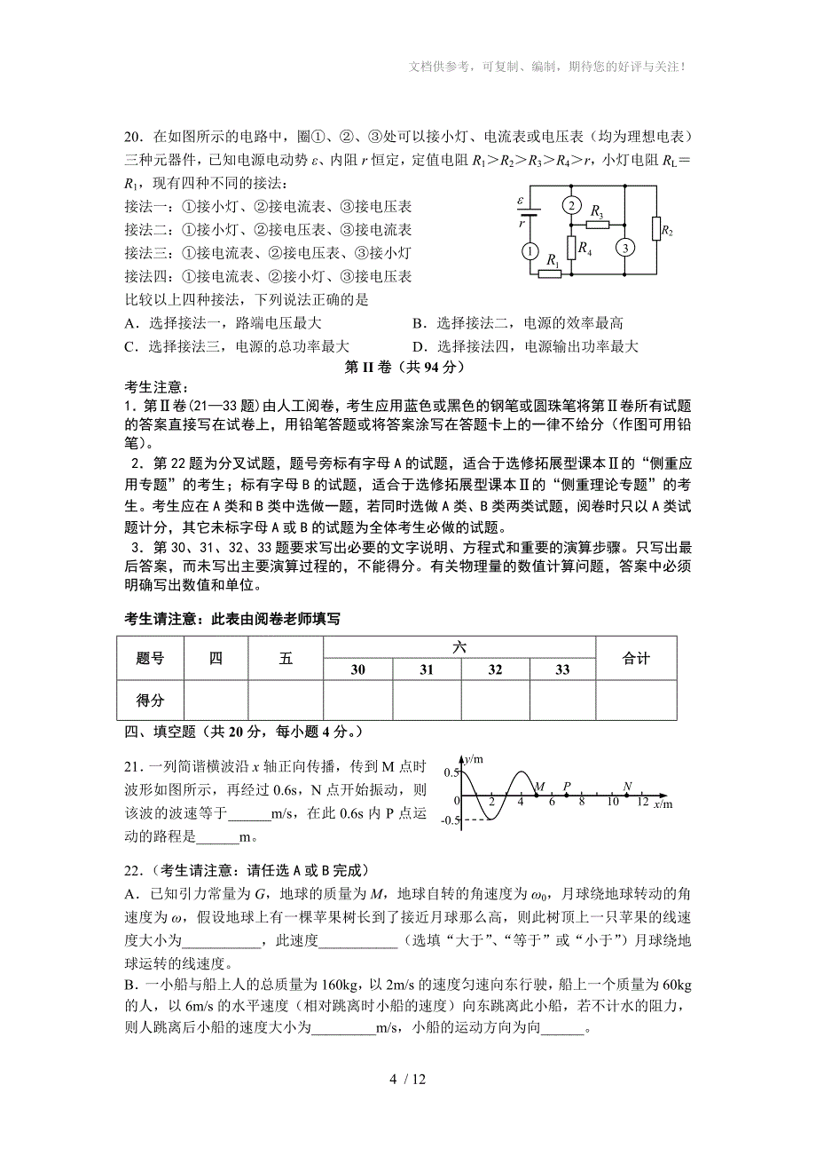 上海卢湾区高三物理二模_第4页