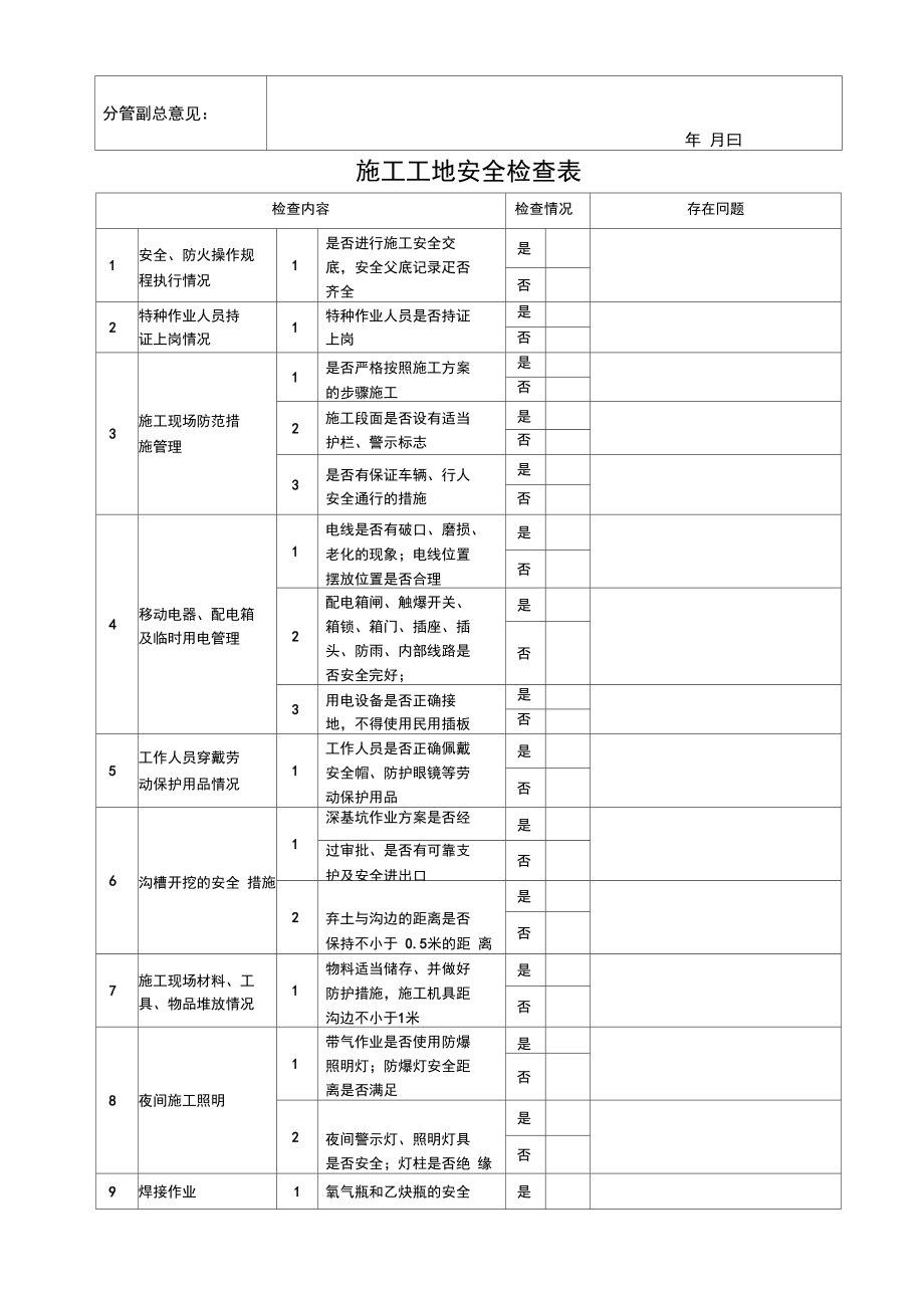 施工工地安全检查计划_第2页