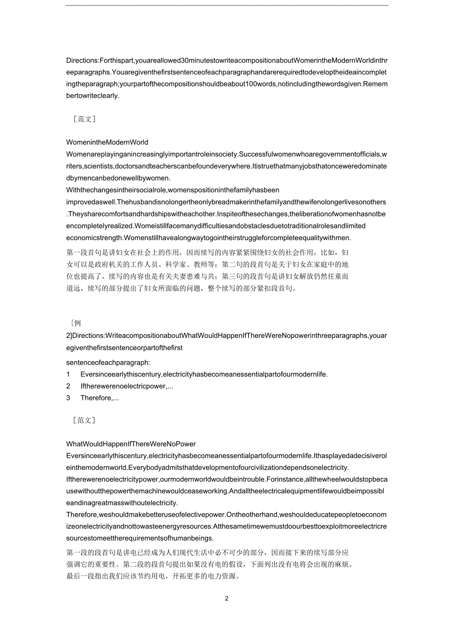 英语四级写作题型_第2页