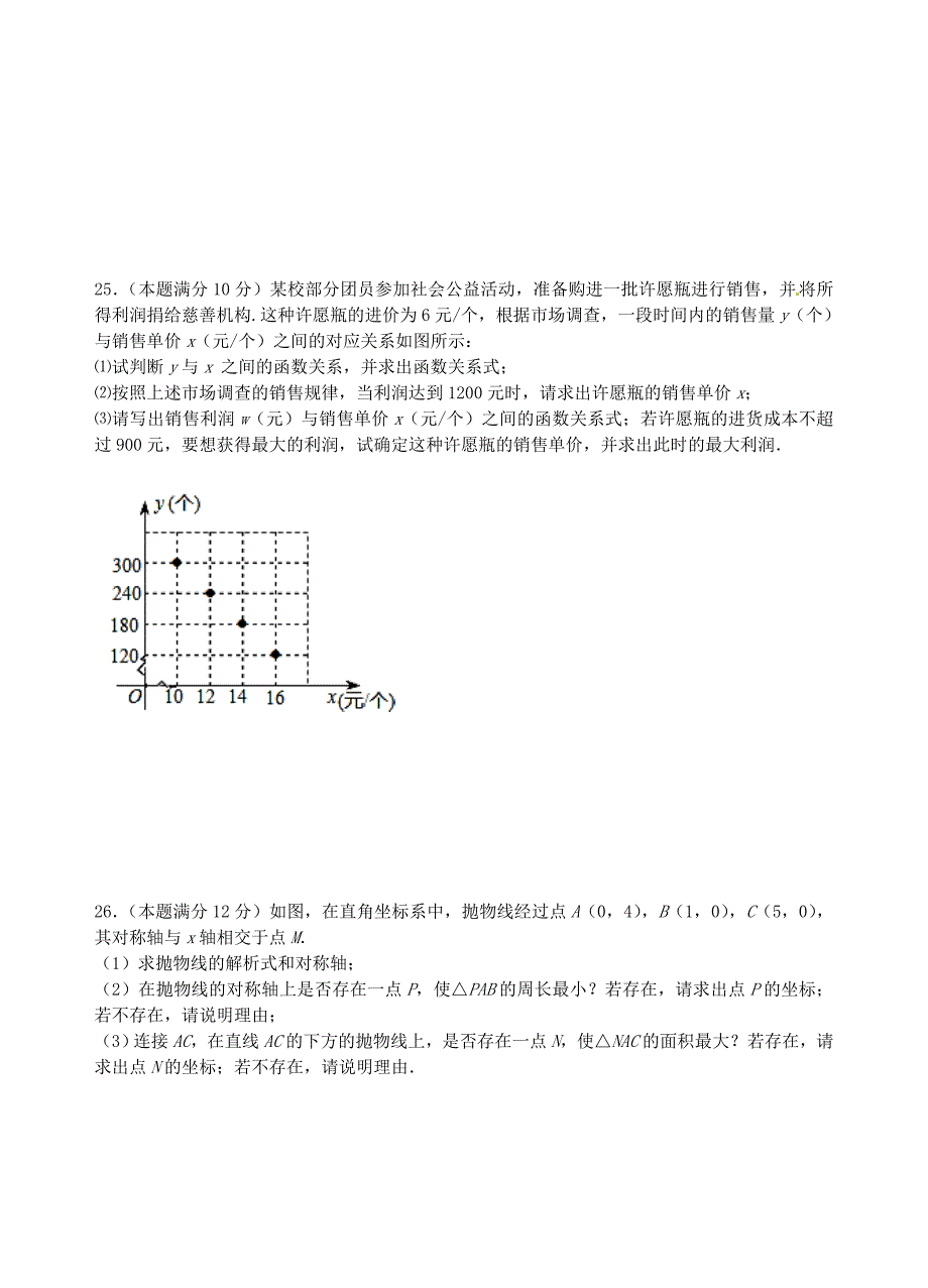 江苏省宜兴市桃溪中学2016届九年级数学上学期12月月考试题苏科版_第4页