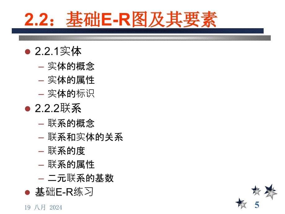 2数据库设计与实现基础ER图_第5页