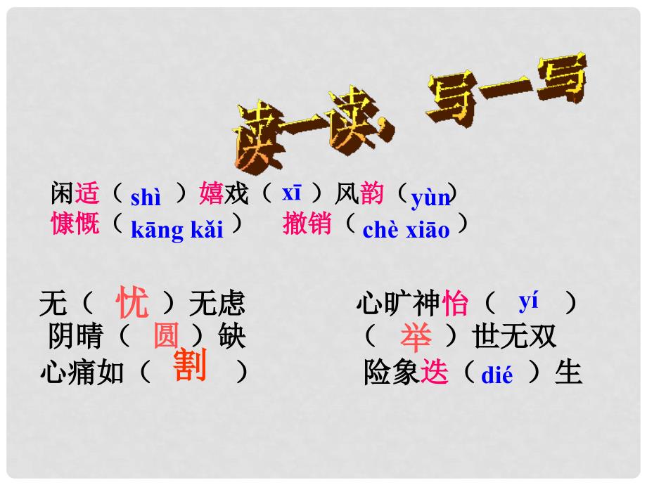 六年级语文上册 9.46《白兔和月亮》课件 上海版_第4页