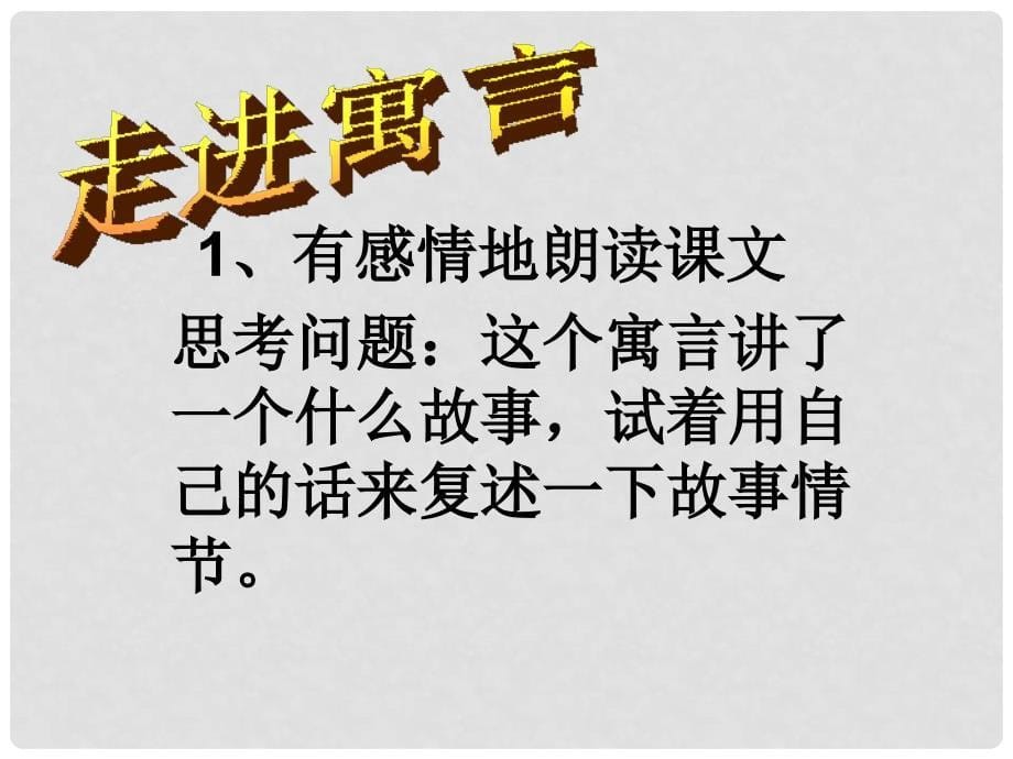 六年级语文上册 9.46《白兔和月亮》课件 上海版_第5页