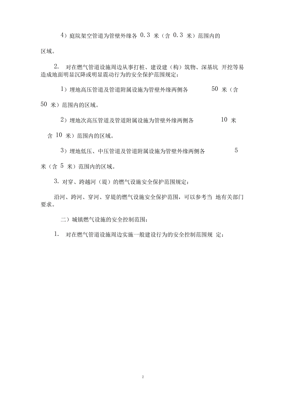 天然气集团有限公司城镇燃气管道第三方施工安全管理指引_第3页