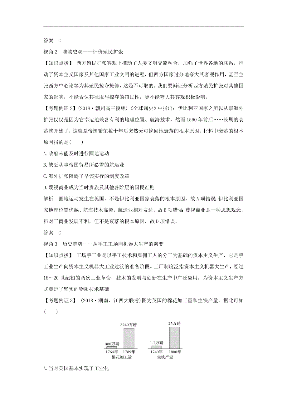 版高考历史一轮复习专题提升课九教案含解_第2页