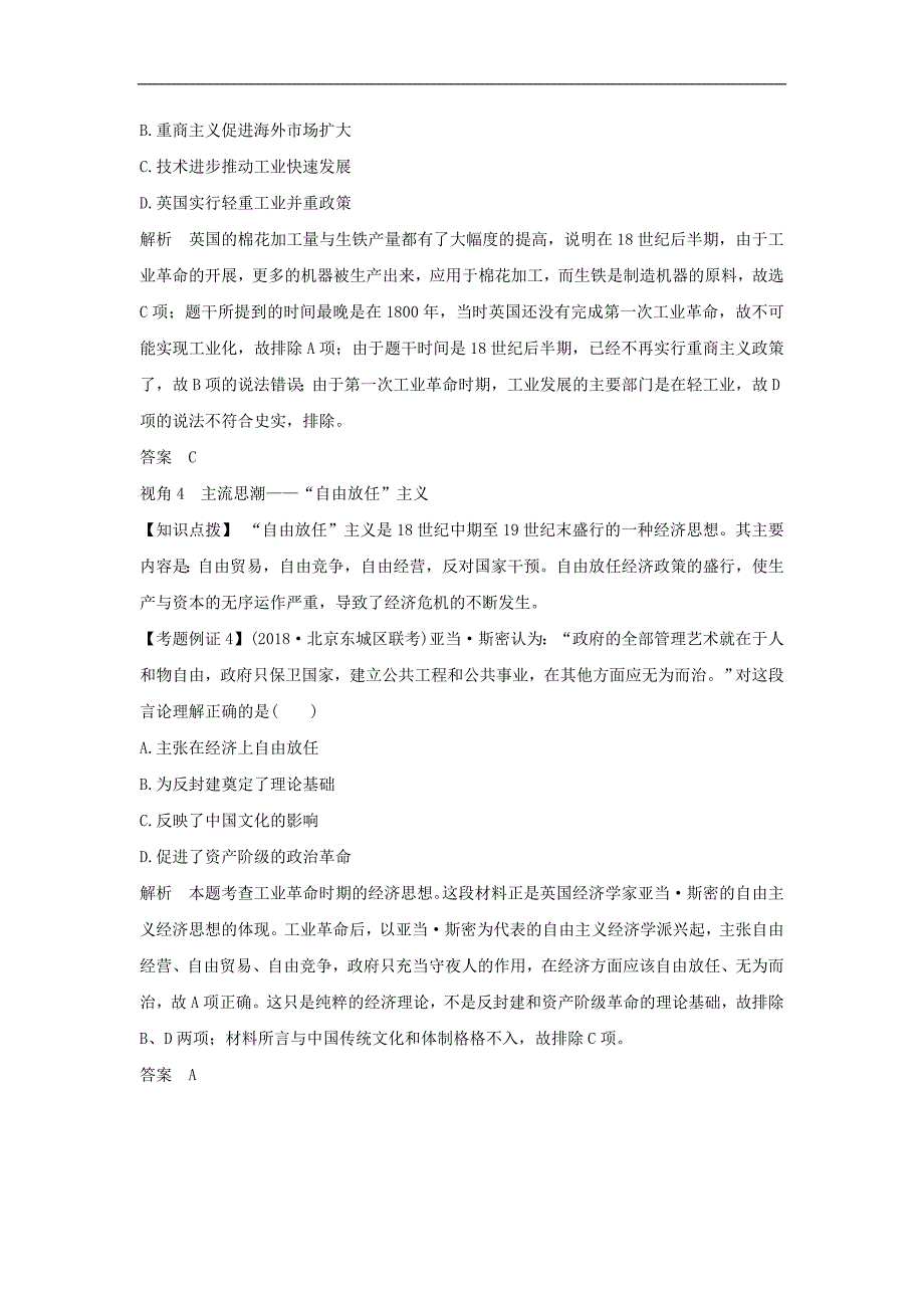 版高考历史一轮复习专题提升课九教案含解_第3页