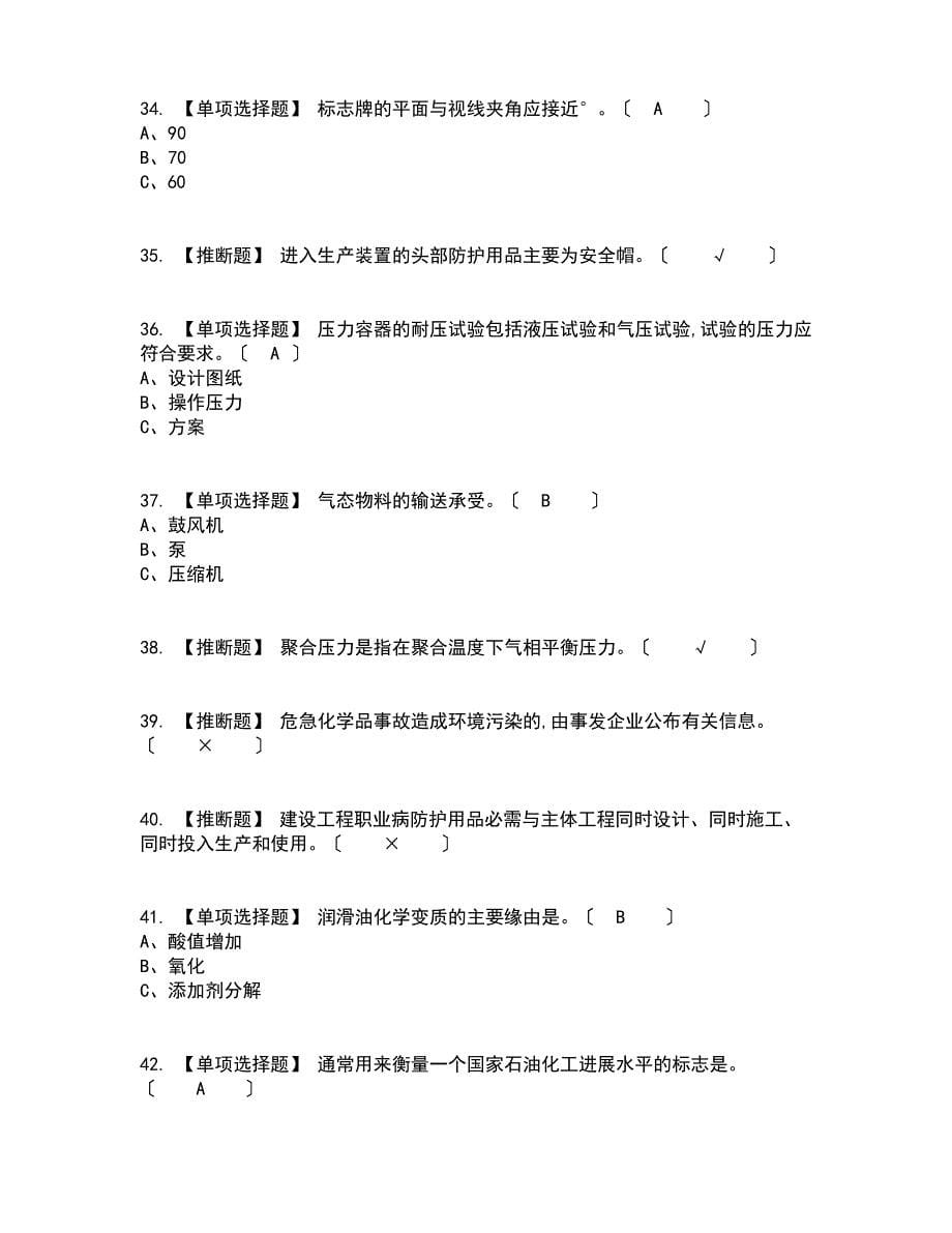 2023年聚合工艺复审考试及考试题库含答案参考_第5页