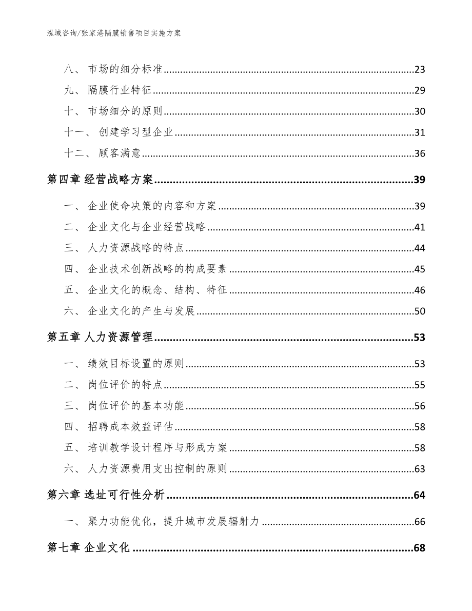 张家港隔膜销售项目实施方案_第2页