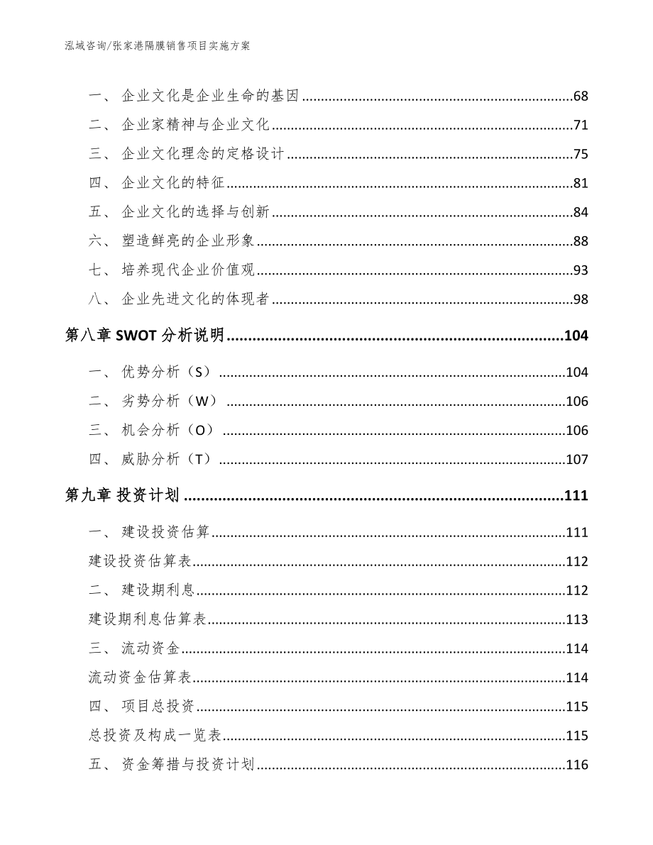 张家港隔膜销售项目实施方案_第3页