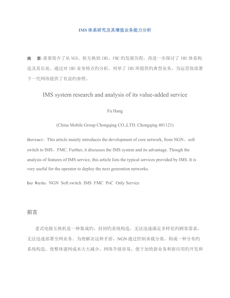 IMS全新体系专题研究及其增值业务能力分析_第1页