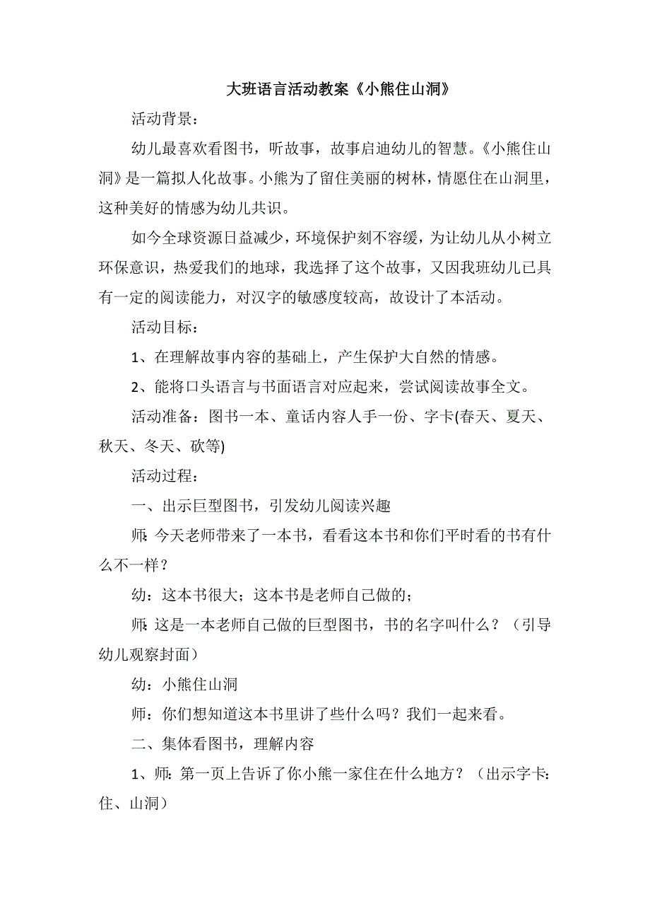 大班语言活动教案《小熊住山洞》_第1页