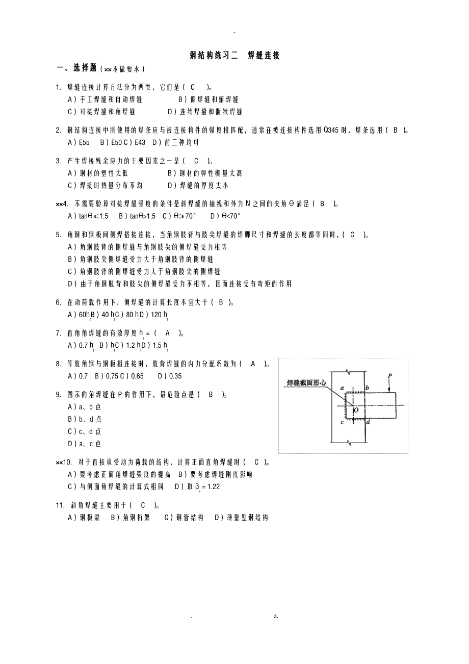 钢结构焊缝连接-附答案_第1页