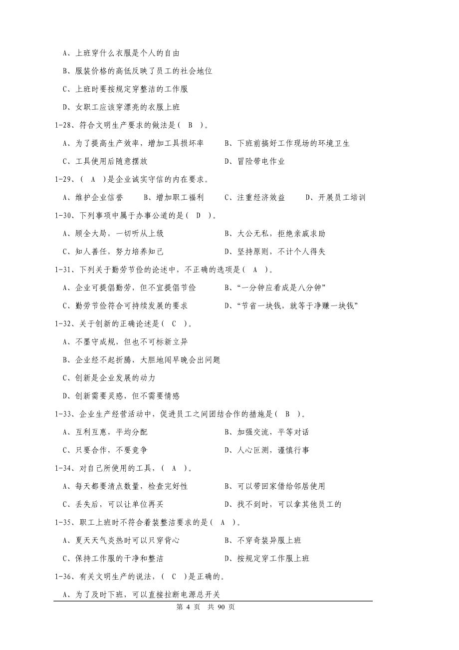 维修电工高级理论知识试卷附答案_第4页