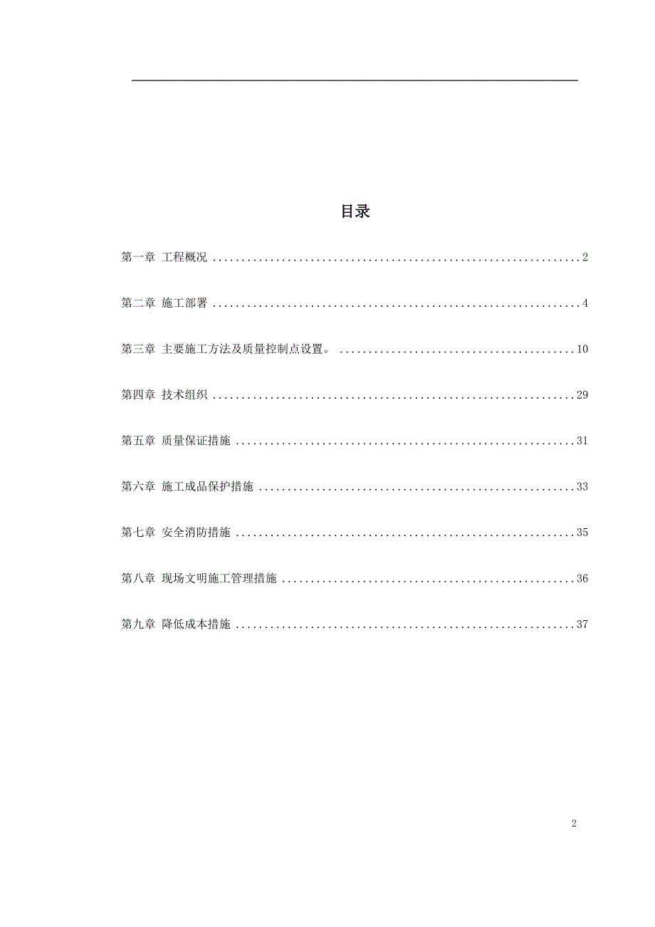 通风与空调工程施工组织设计暖通工程施工组织设计2_第2页