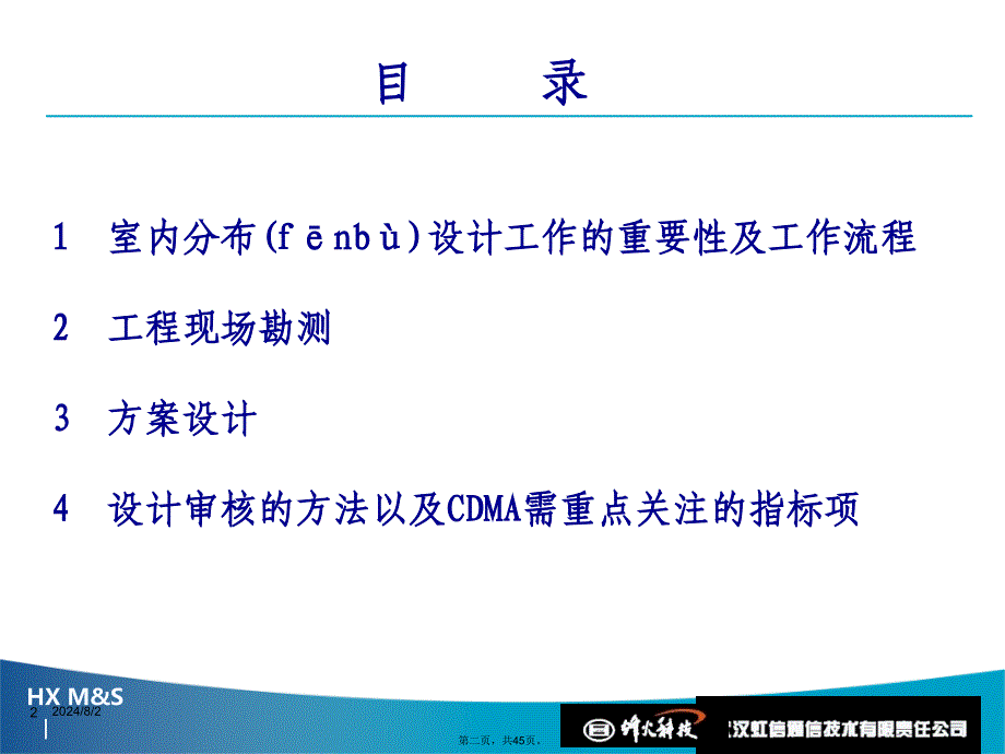 室分设计培训资料知识讲解_第2页