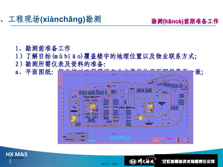 室分设计培训资料知识讲解_第5页