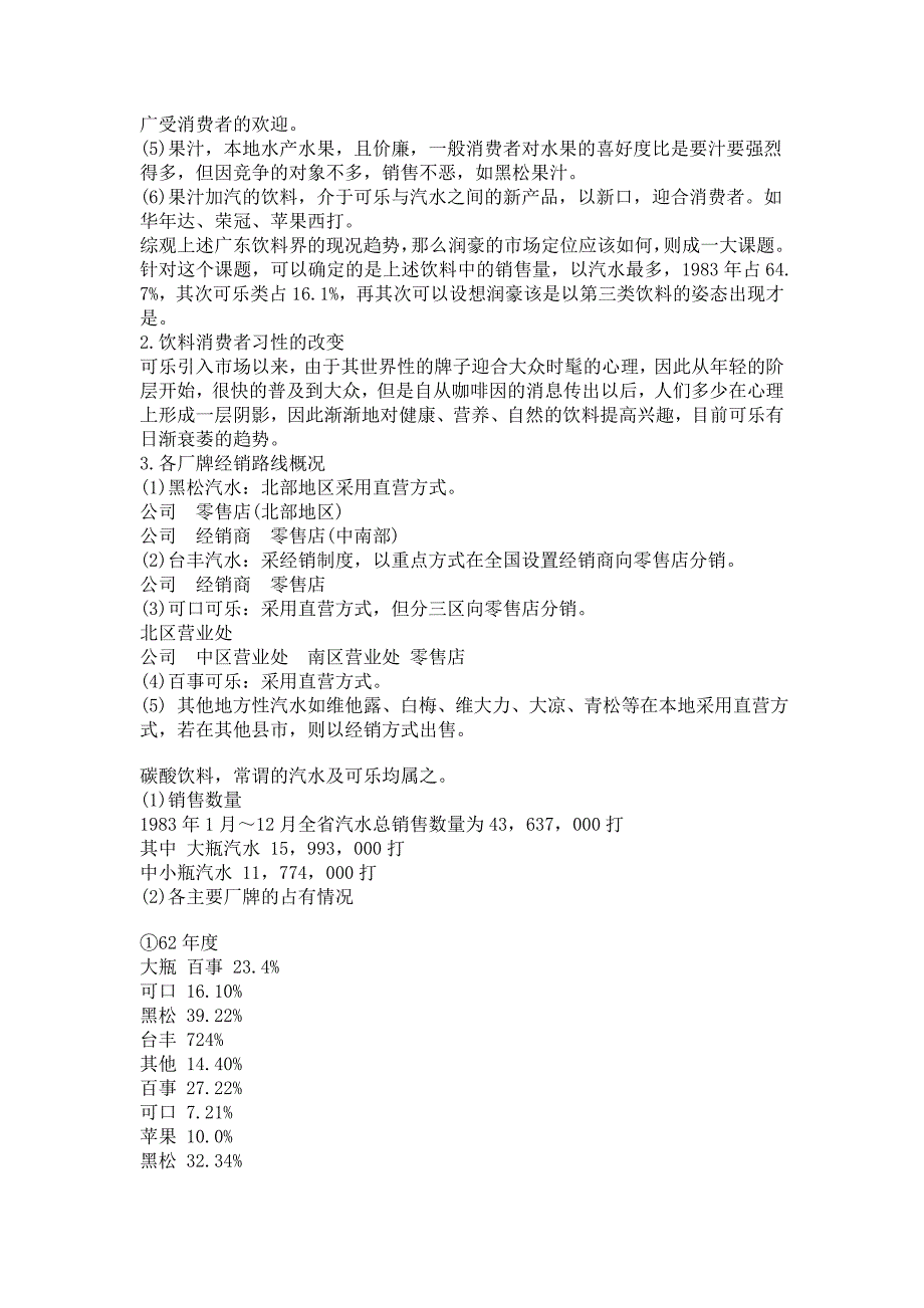 润豪牌汽水上市广告企划案_第2页