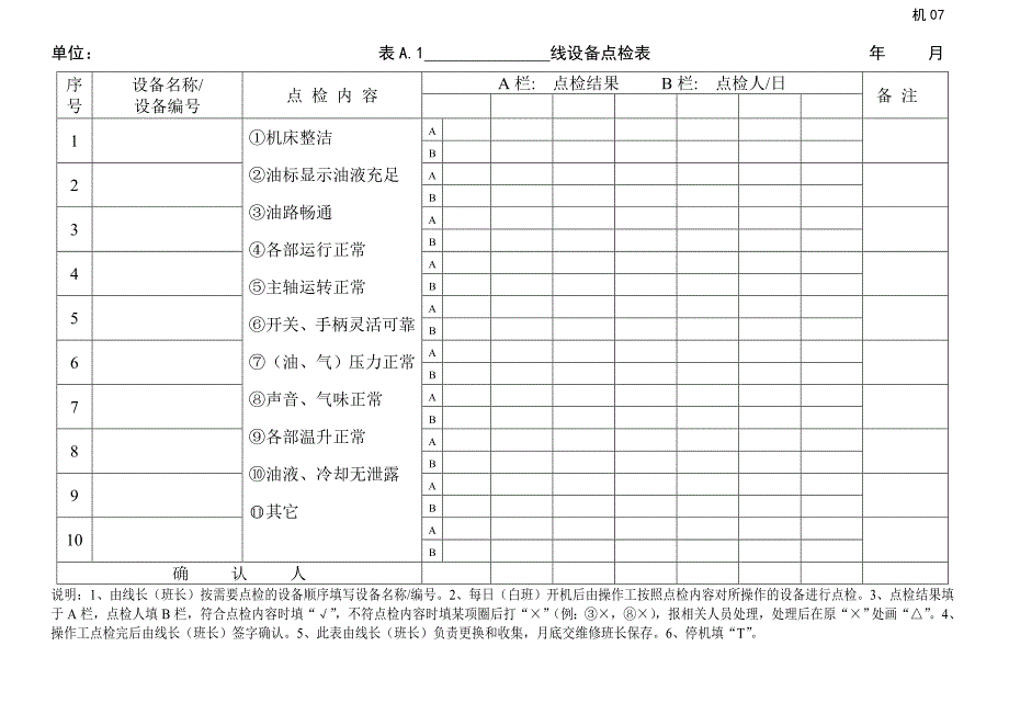 设备使用及维护保养方法_第5页