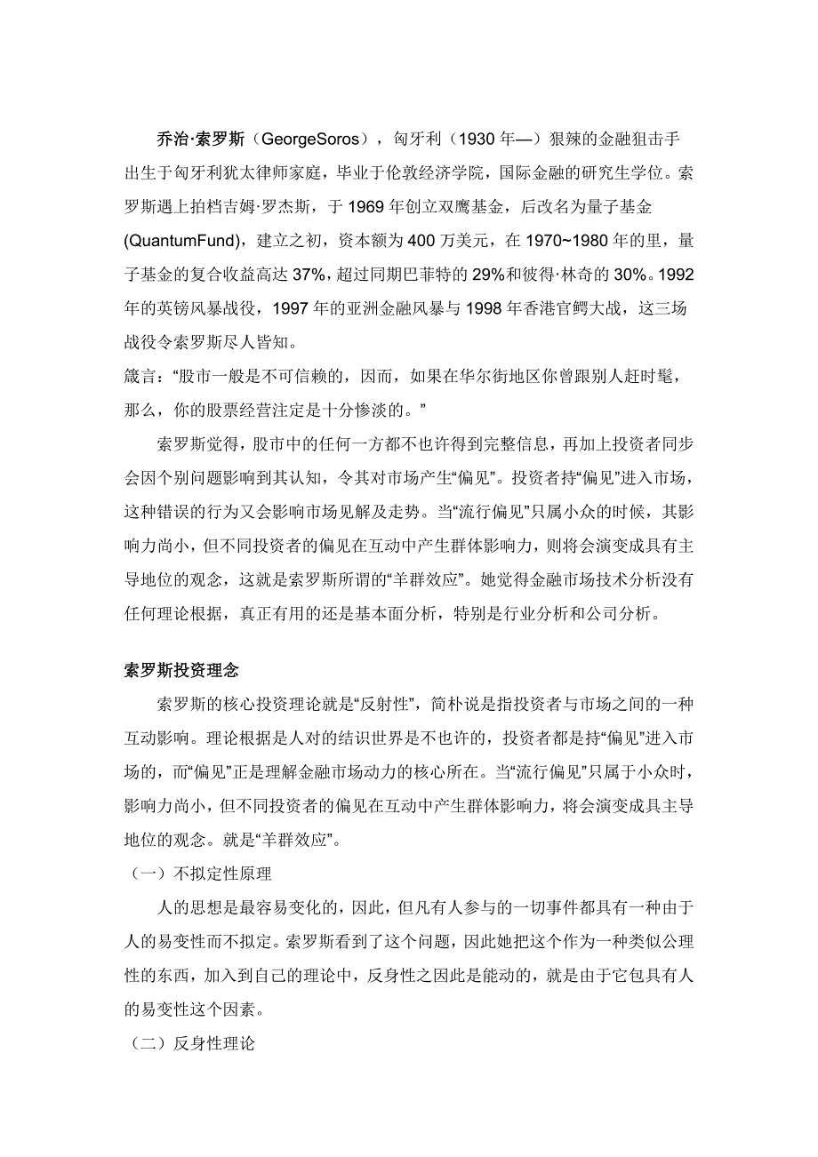 巴菲特与索罗斯在投资方面的异同_第3页