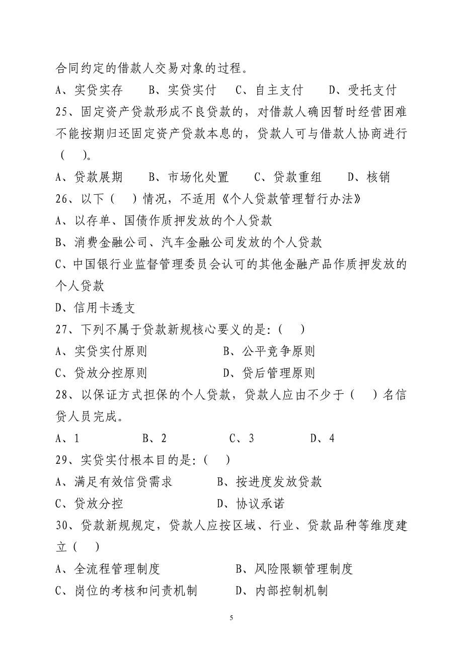 产品经理考试题.doc_第5页