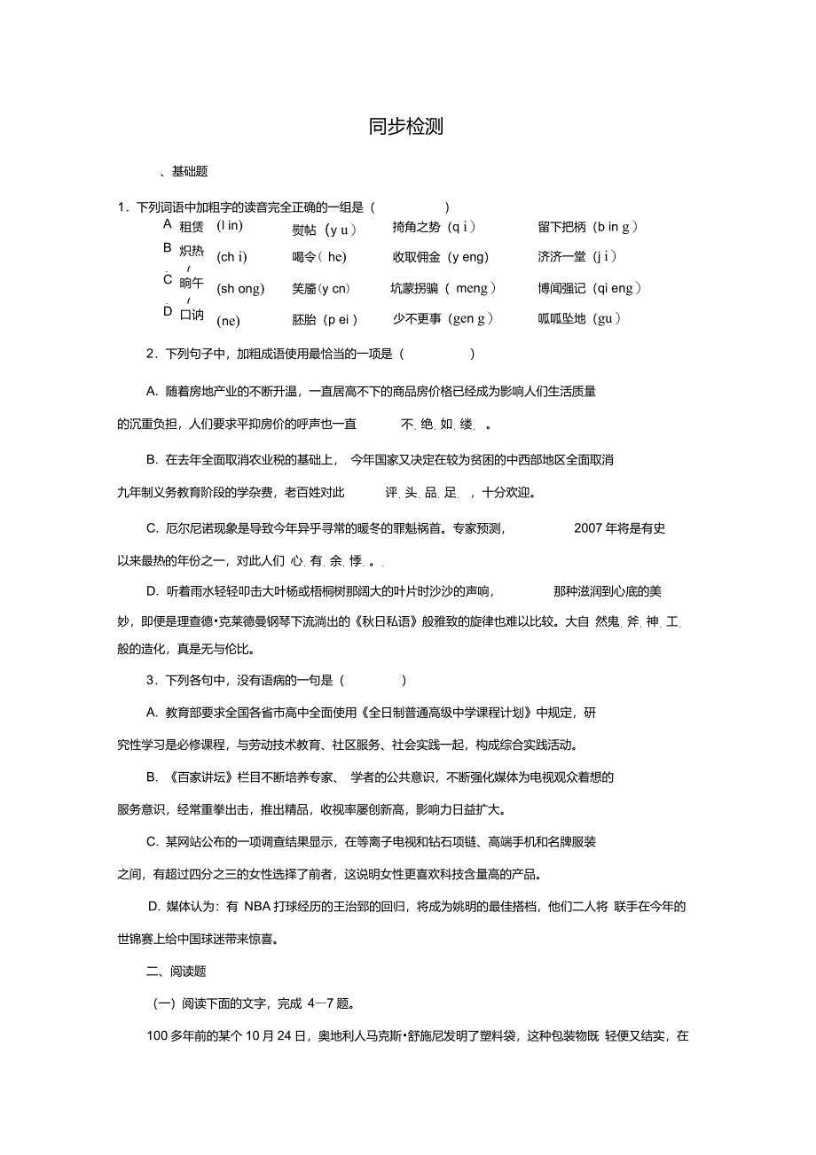 李商隐诗两首同步检测_第1页