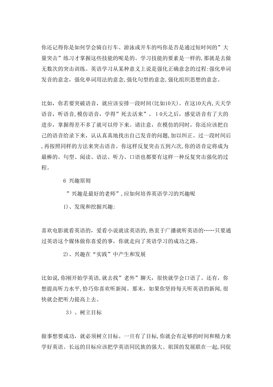 浅谈初中英语学习方法总结_第3页