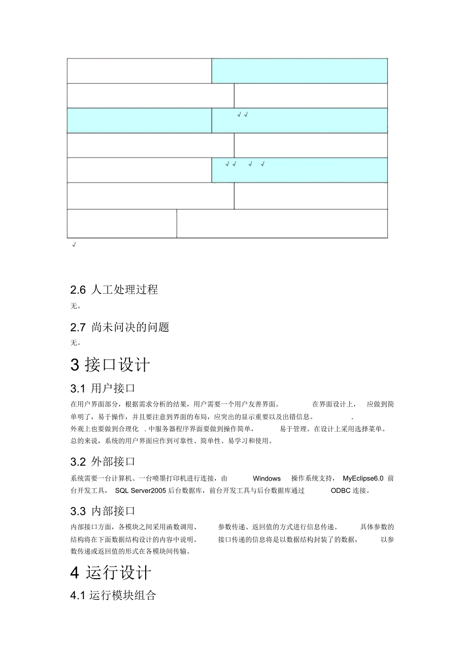 房屋中介管理系统概要设计说明书_第4页