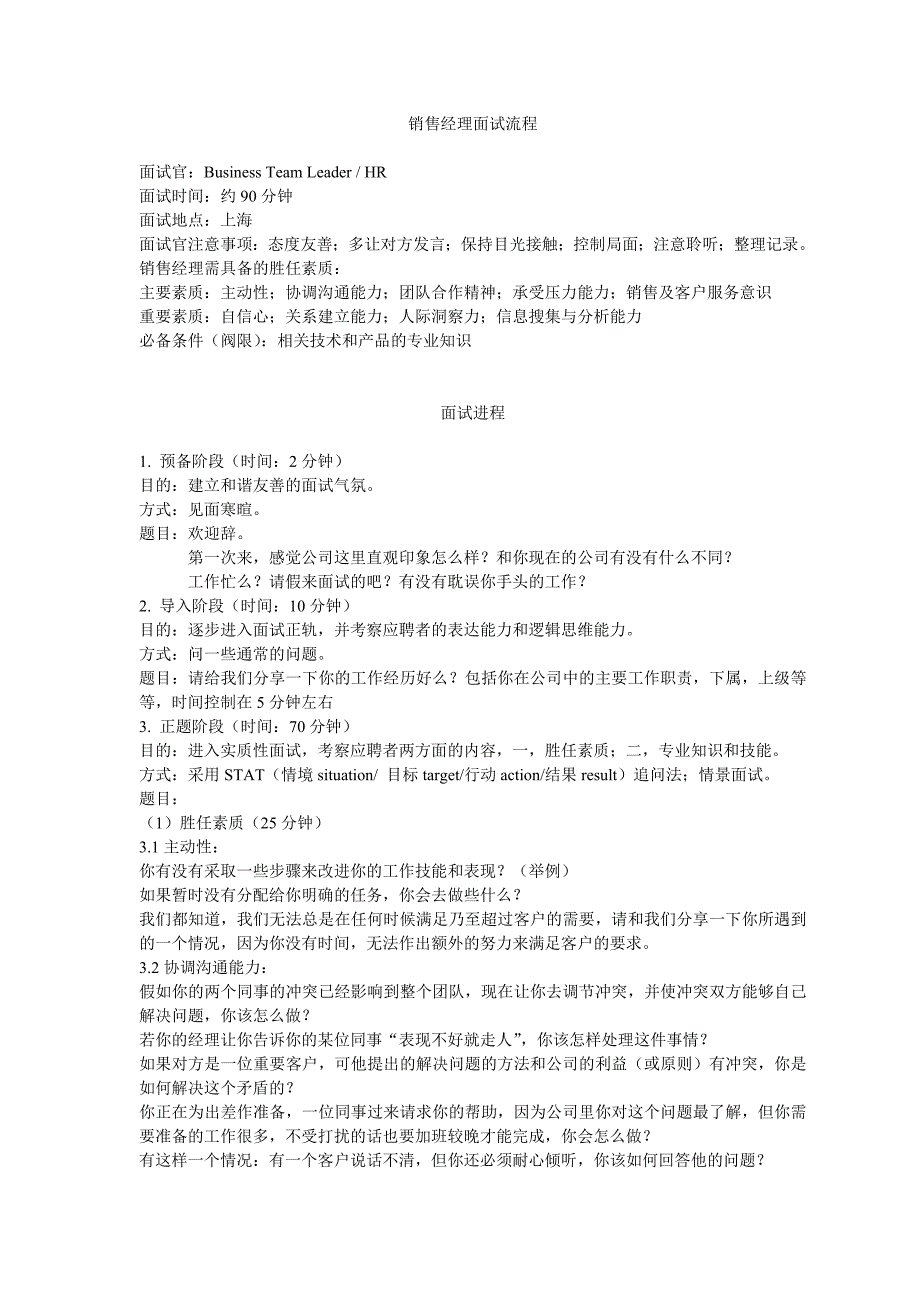 销售经理面试流程.doc_第1页